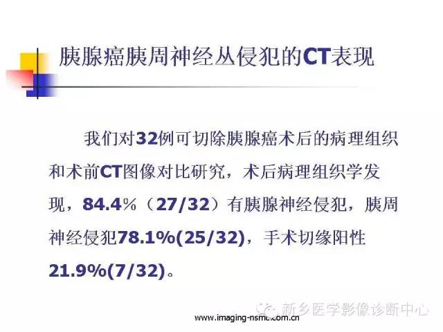 【PPT】胰腺癌侵犯周围神经丛的CT和MRI表现