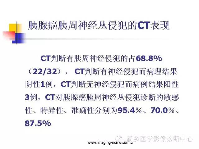 【PPT】胰腺癌侵犯周围神经丛的CT和MRI表现