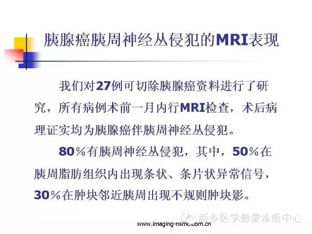 【PPT】胰腺癌侵犯周围神经丛的CT和MRI表现