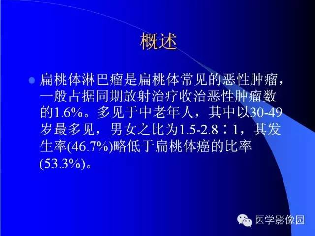 【病例】扁桃体淋巴瘤1例CT影像表现与鉴别
