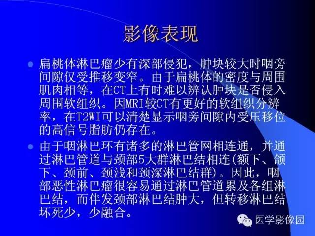 【病例】扁桃体淋巴瘤1例CT影像表现与鉴别