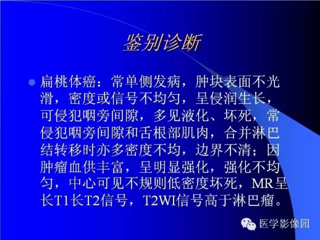 【病例】扁桃体淋巴瘤1例CT影像表现与鉴别