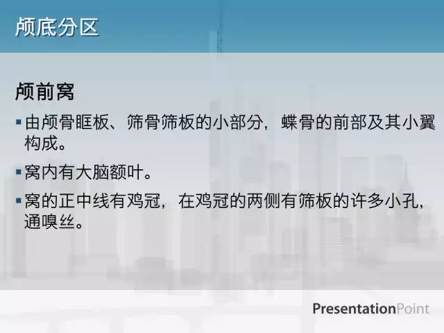 【PPT】鼻咽癌靶区勾画的相关解剖——颅底诸孔