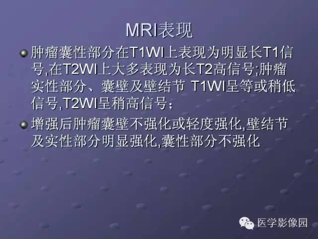 【病例】小脑毛细胞星形细胞瘤1例MR影像表现