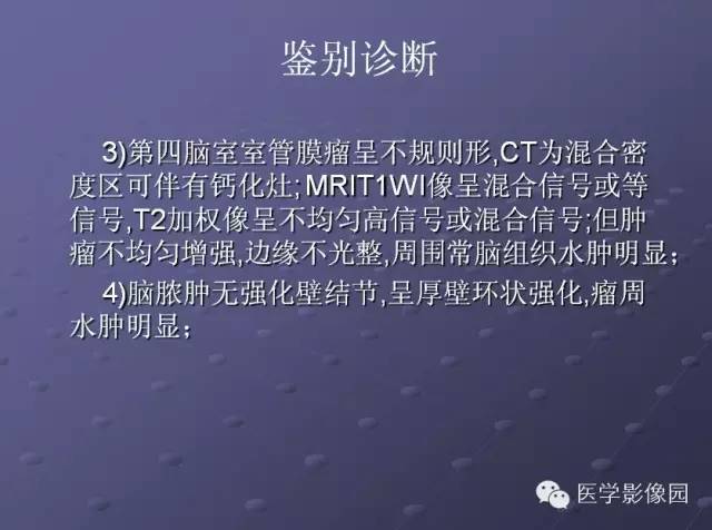 【病例】小脑毛细胞星形细胞瘤1例MR影像表现