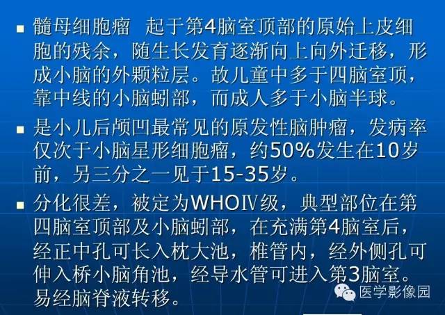 【病例】髓母细胞瘤1例MR影像表现