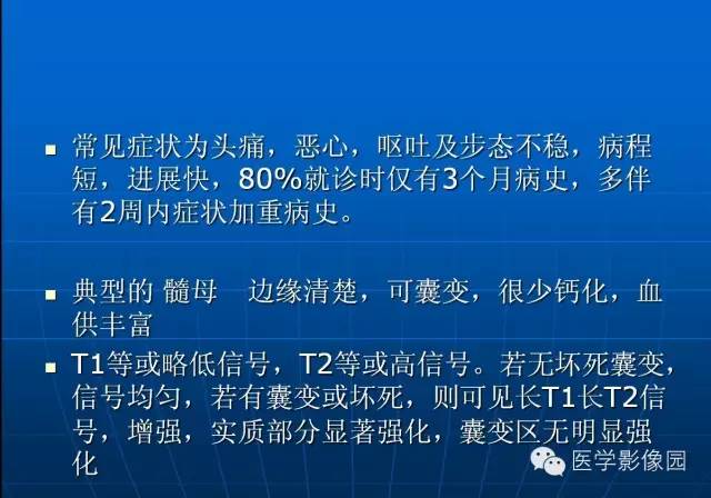 【病例】髓母细胞瘤1例MR影像表现