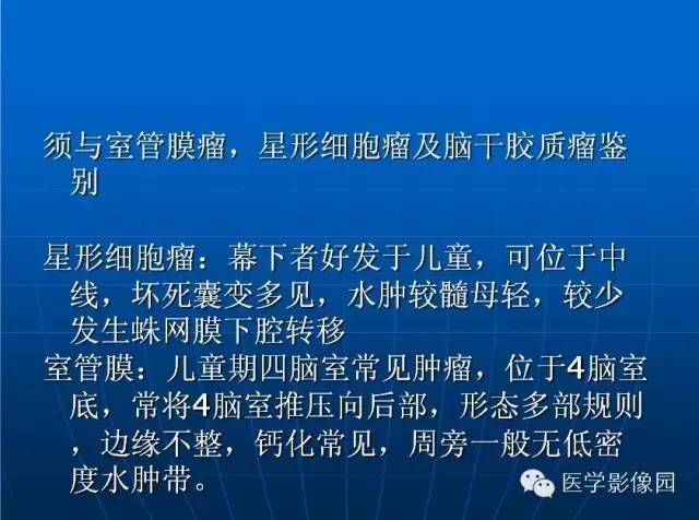 【病例】髓母细胞瘤1例MR影像表现