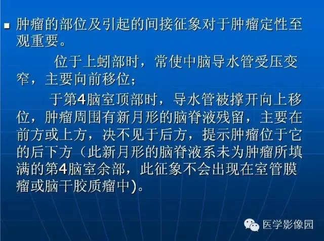 【病例】髓母细胞瘤1例MR影像表现