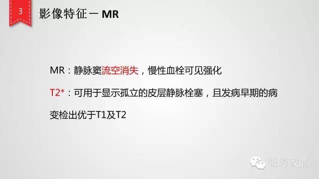 【病例】颅内静脉窦血栓形成1例CT及MR影像表现