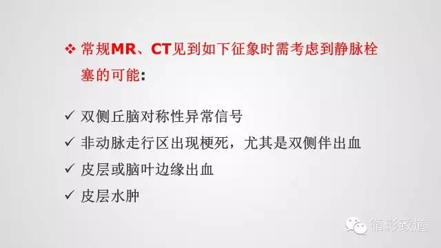 【病例】颅内静脉窦血栓形成1例CT及MR影像表现
