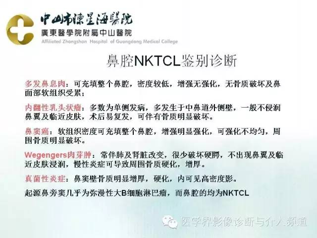 结外NK/T细胞淋巴瘤