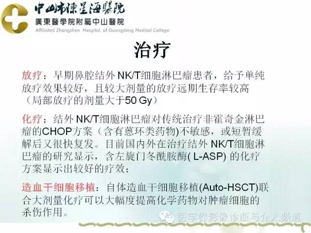 结外NK/T细胞淋巴瘤
