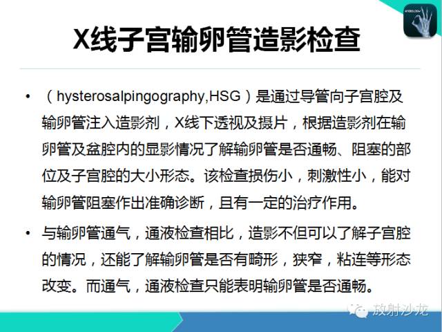【PPT】子宫输卵管造影