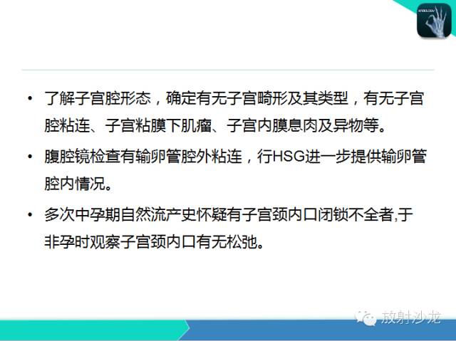 【PPT】子宫输卵管造影
