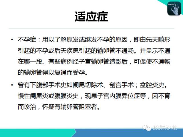 【PPT】子宫输卵管造影