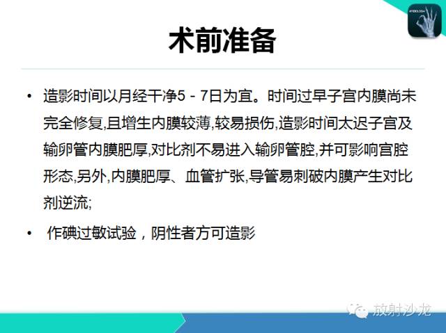 【PPT】子宫输卵管造影