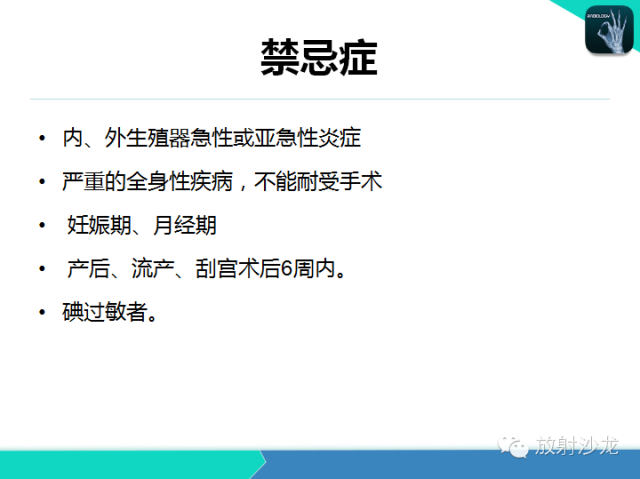 【PPT】子宫输卵管造影