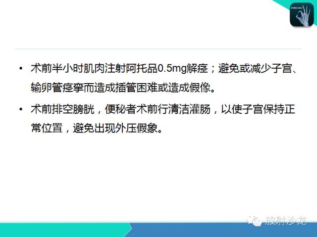 【PPT】子宫输卵管造影