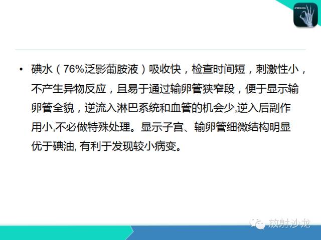 【PPT】子宫输卵管造影