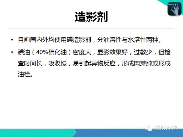 【PPT】子宫输卵管造影