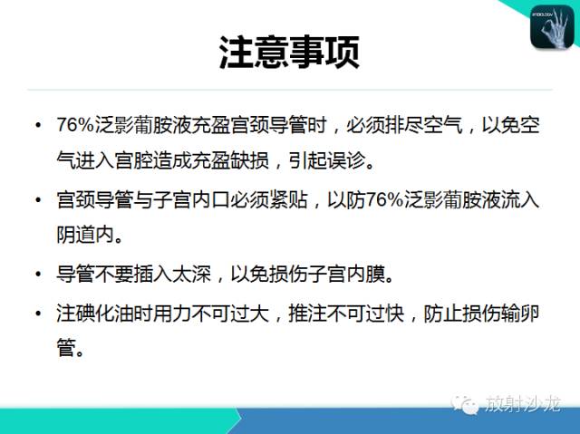 【PPT】子宫输卵管造影
