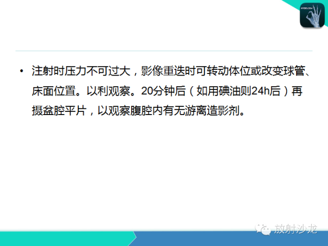 【PPT】子宫输卵管造影