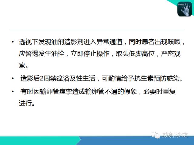 【PPT】子宫输卵管造影