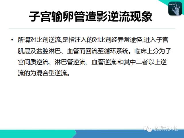 【PPT】子宫输卵管造影