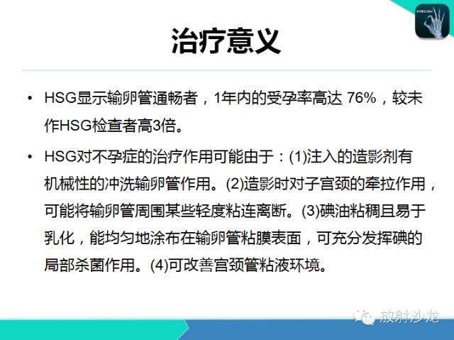 【PPT】子宫输卵管造影