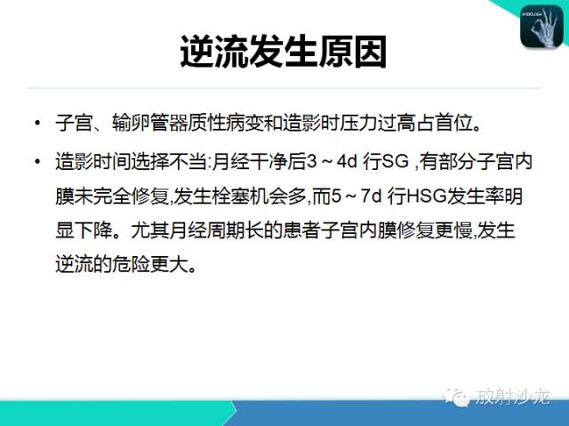 【PPT】子宫输卵管造影