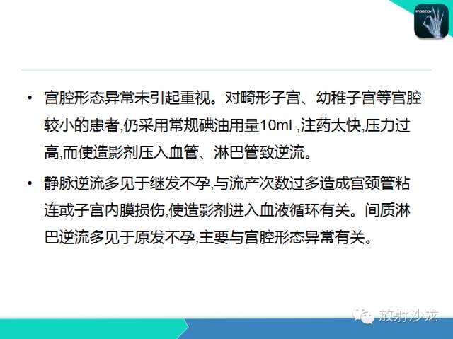【PPT】子宫输卵管造影