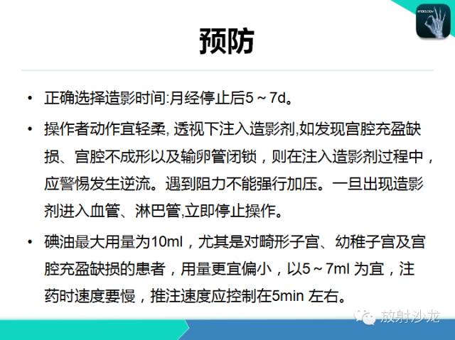 【PPT】子宫输卵管造影