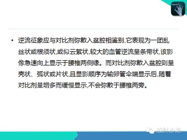 【PPT】子宫输卵管造影