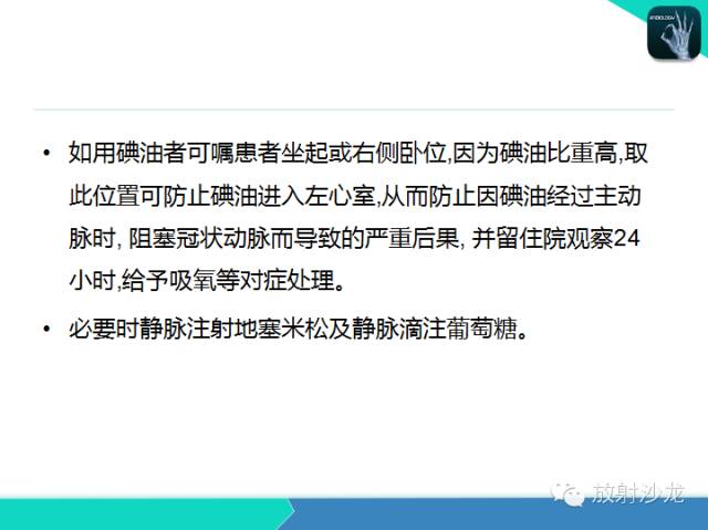 【PPT】子宫输卵管造影