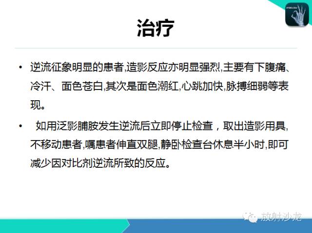 【PPT】子宫输卵管造影