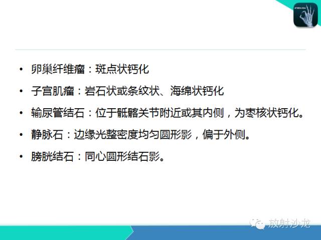 【PPT】子宫输卵管造影