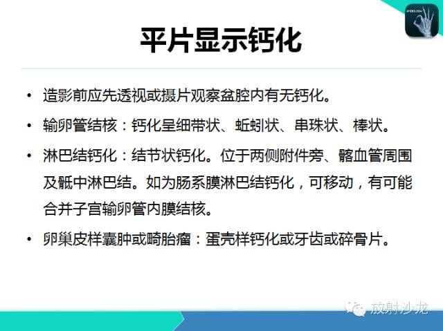 【PPT】子宫输卵管造影