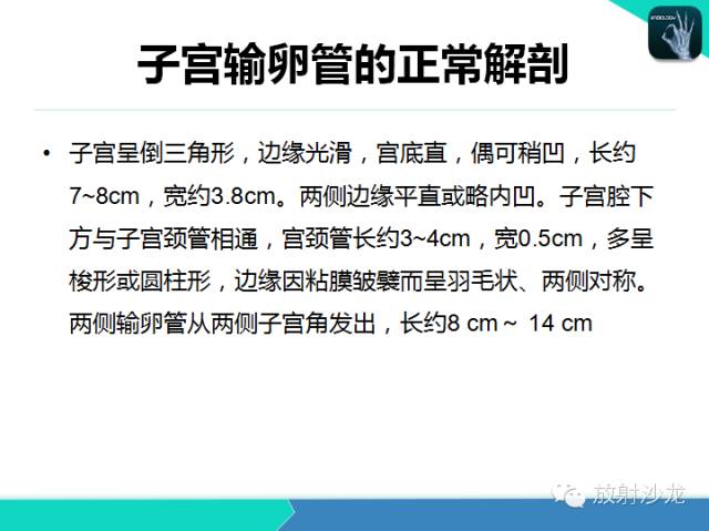 【PPT】子宫输卵管造影