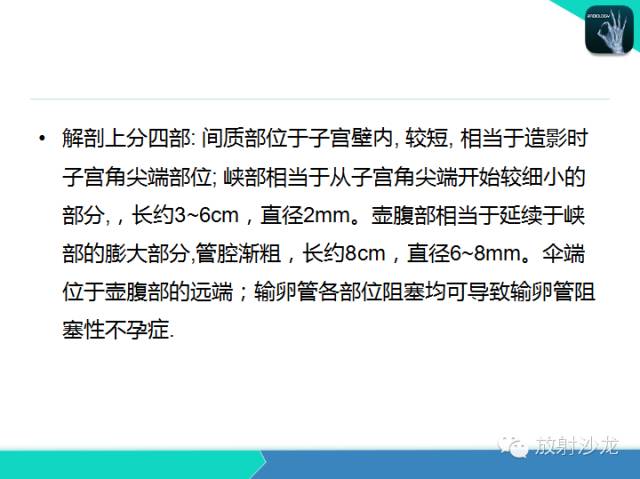 【PPT】子宫输卵管造影