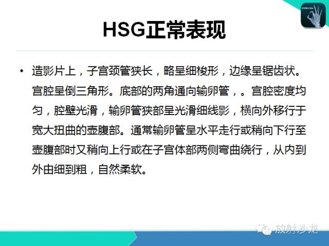 【PPT】子宫输卵管造影