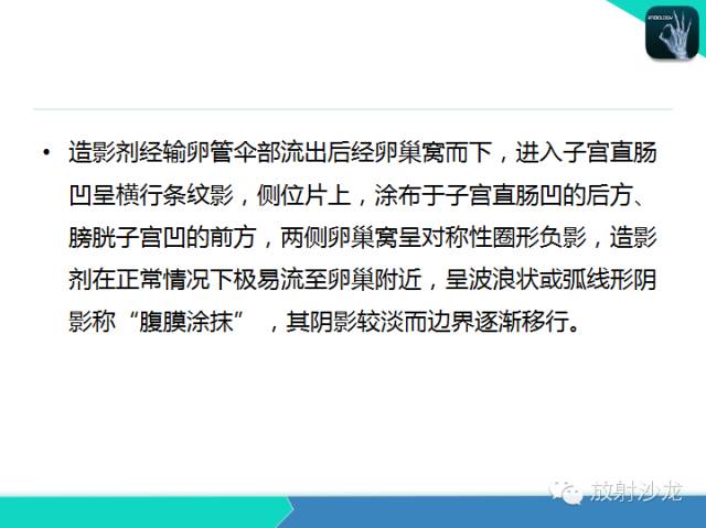 【PPT】子宫输卵管造影
