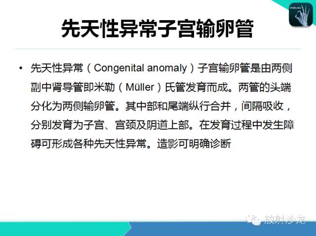 【PPT】子宫输卵管造影