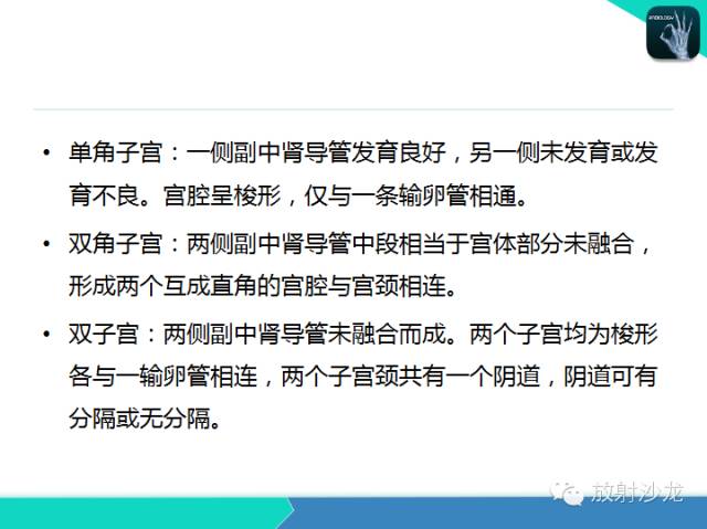 【PPT】子宫输卵管造影
