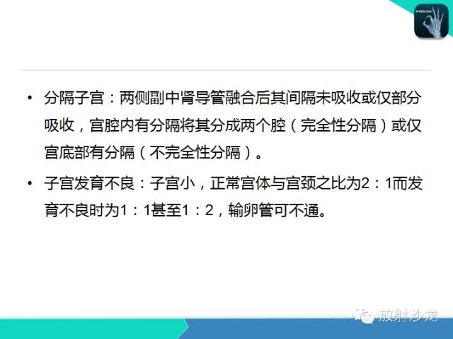 【PPT】子宫输卵管造影
