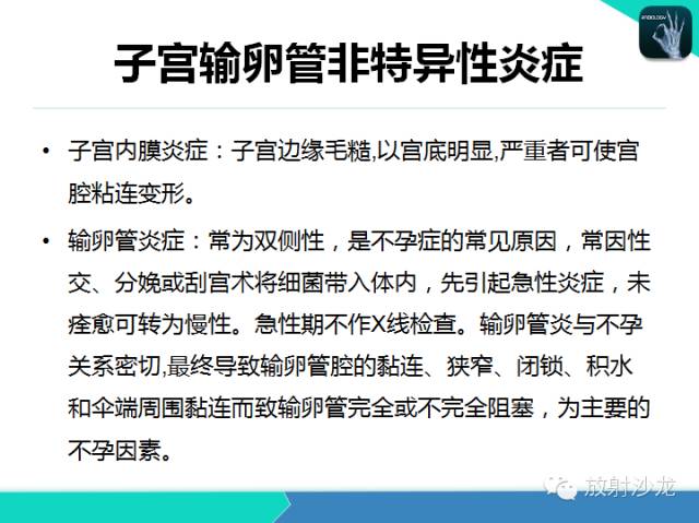 【PPT】子宫输卵管造影
