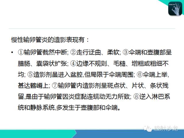 【PPT】子宫输卵管造影