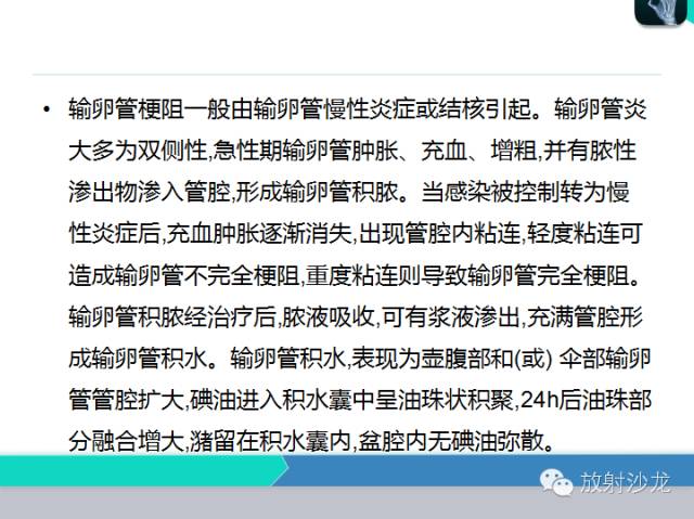 【PPT】子宫输卵管造影