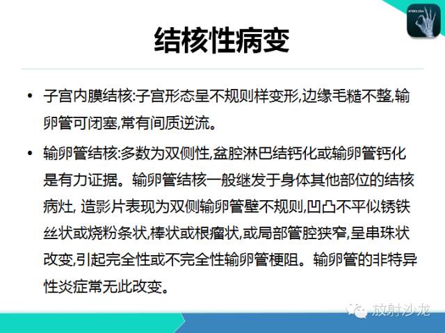 【PPT】子宫输卵管造影