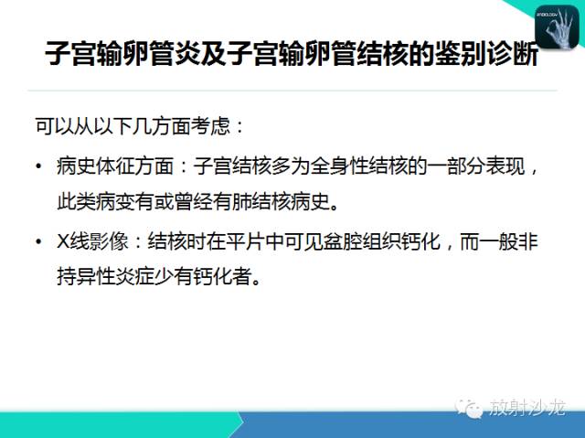 【PPT】子宫输卵管造影